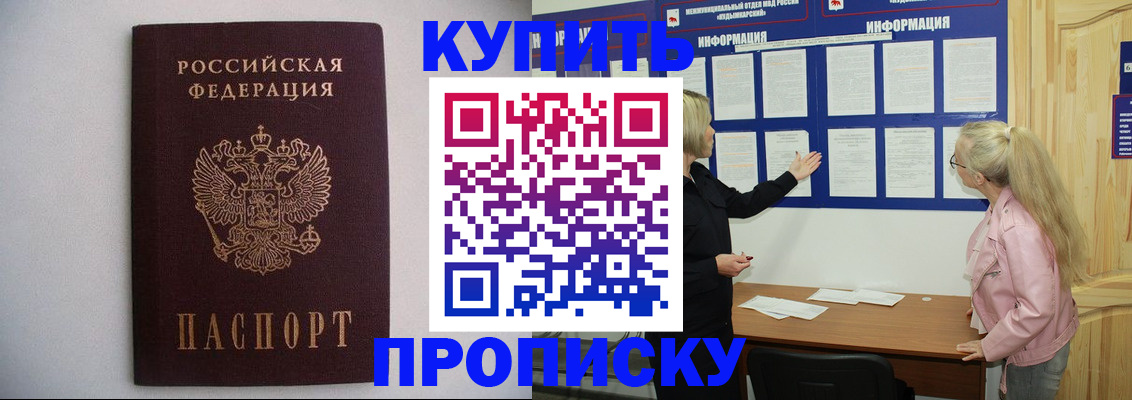 прописка гарантия в Касимове